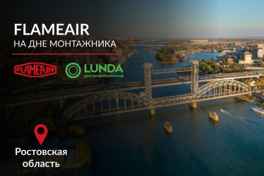 FLAMEAIR на Дне монтажника в Ростовской области!
